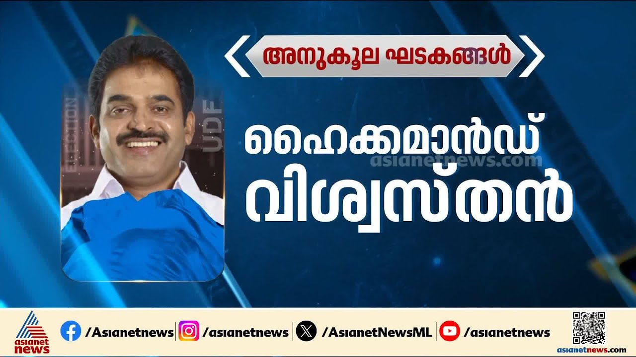 കൂടുതൽ എംഎൽഎമാരുടെ പിന്തുണ, ഹൈക്കമാൻഡിന്റെ വിശ്വസ്തൻ; കെ.സിയെ തുണയ്ക്കുമോ ഈ കാര്യങ്ങൾ