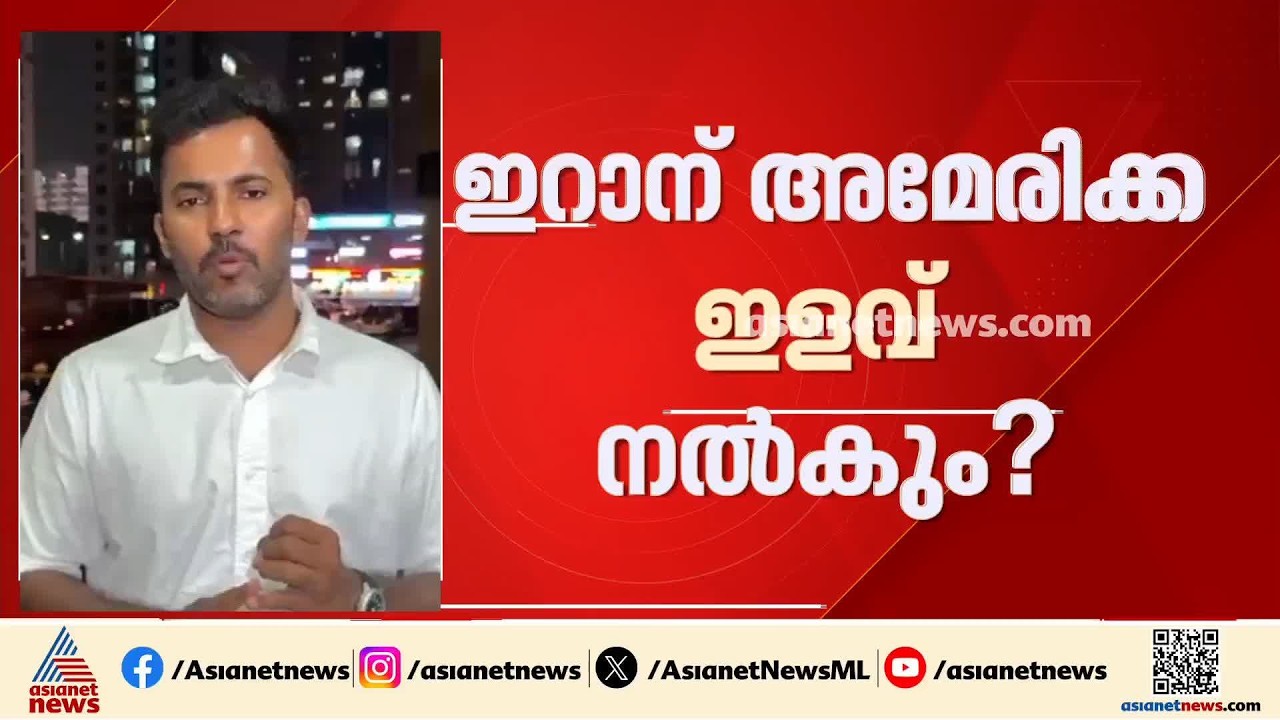 ആണവ വിഷയത്തിൽ ഇറാൻ വിട്ടുവീഴ്ചയ്ക്ക് തയ്യാറായാൽ അമേരിക്ക ഇളവുകൾ നൽകുമെന്ന് റിപ്പോർട്ട്