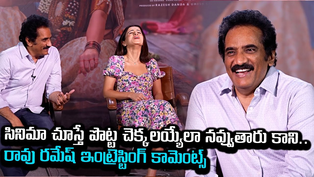 Rao Ramesh's Intriguing Comments: Guaranteed Laughter