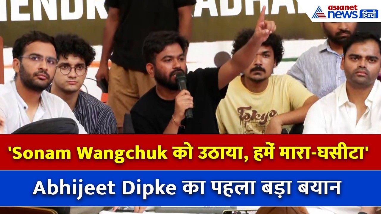 'Sonam Wangchuk को गुंडो ने उठाया-हमें मारा और घसीटा', Abhijeet Dipke का सबसे पहला रिएक्शन