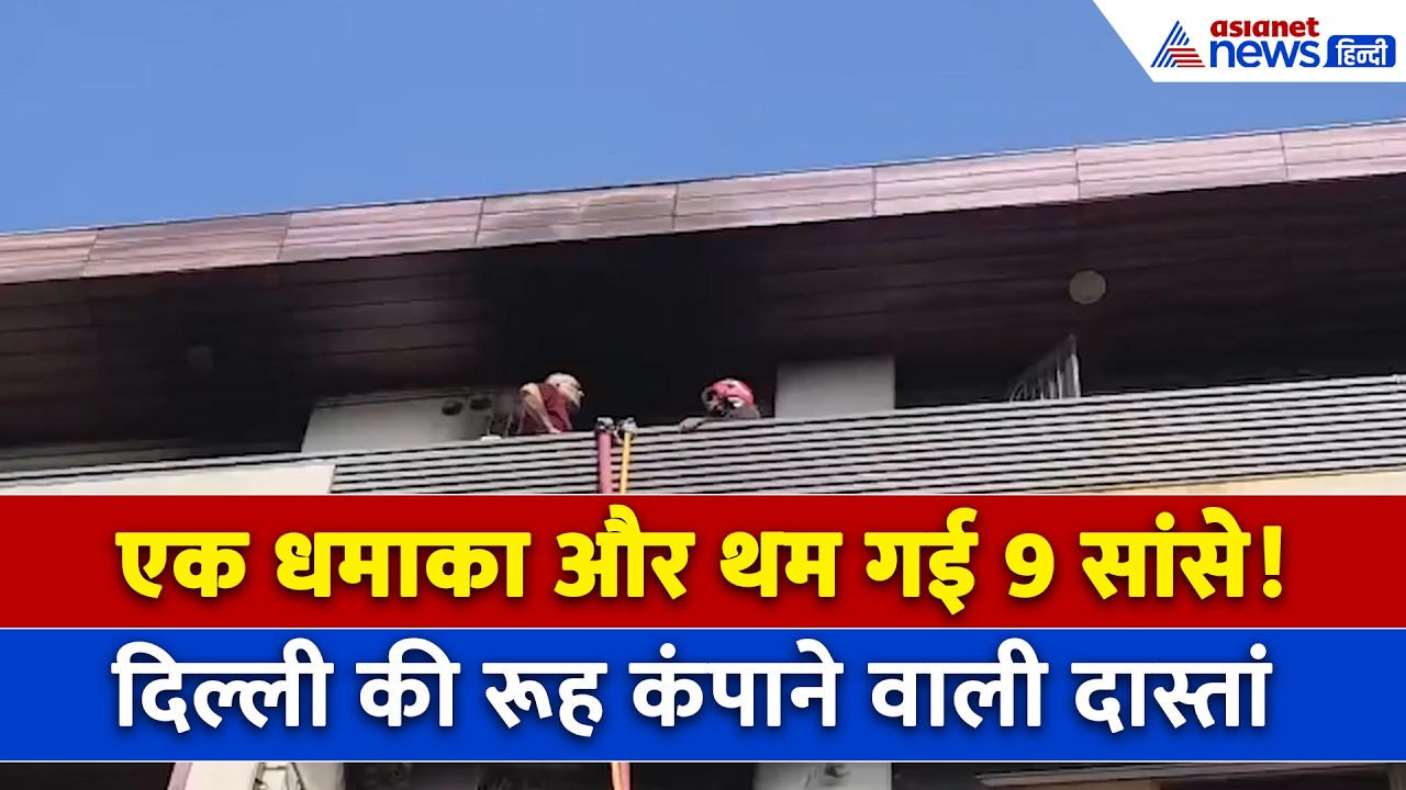 Delhi Vivek Vihar Fire : AC Blast से तबाही, 9 लोगों की जिंदा जलकर मौत पर क्या बोले प्रत्यक्षदर्शी