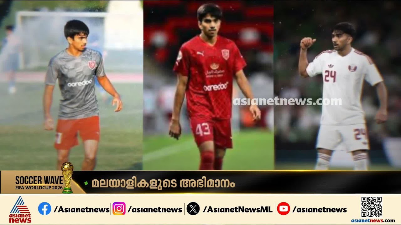 തഹ്സിനായി ആവേശത്തോടെ കണ്ണൂർ; ഇത്തവണ ലോകകപ്പിന് ആവേശം കൂടും