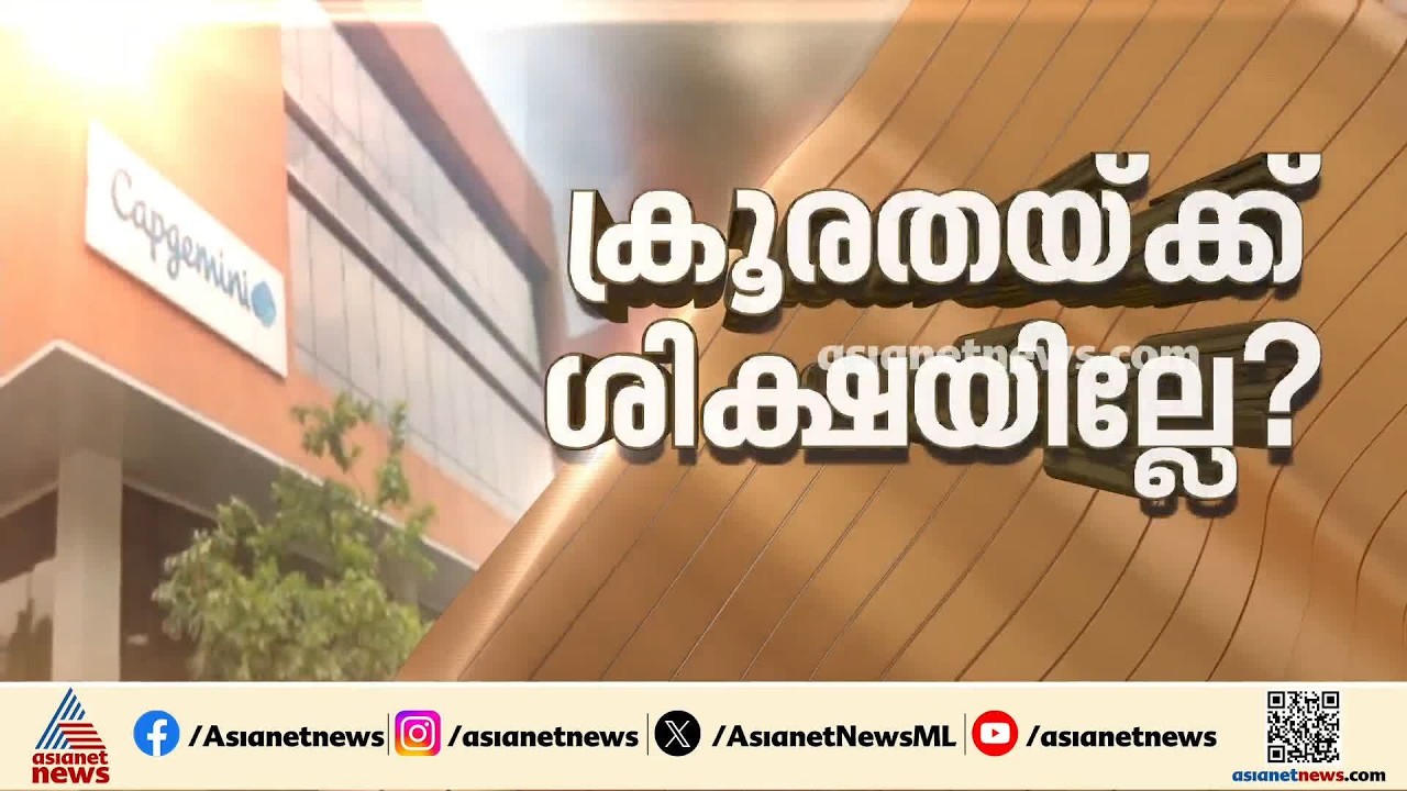 ബെംഗളൂരു ഡേ കെയറിലെ പീഡനം; എസ്ഒപി പാലിക്കാത്ത എല്ലാ സ്ഥാപനങ്ങളും അടച്ചുപൂട്ടും