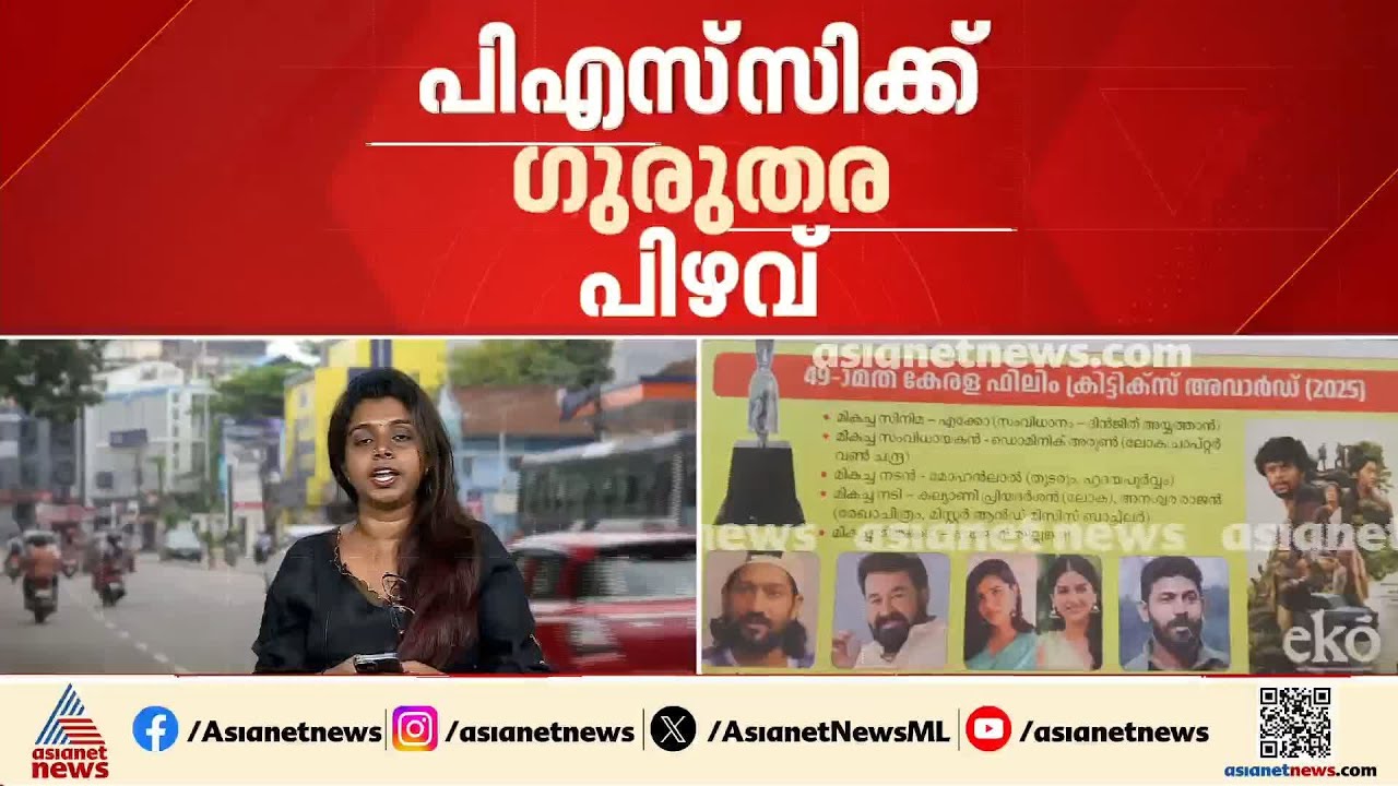 ഒരു ചെറിയ കയ്യബദ്ധം... മികച്ച തിരക്കഥാകൃത്തായി PSC ബുള്ളറ്റിനിൽ ആകാശ് തില്ലങ്കേരിയുടെ ഫോട്ടോ