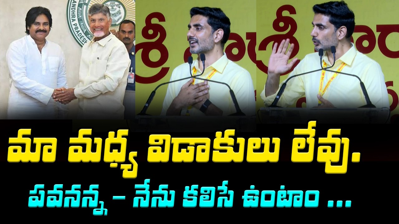 NO విడాకులు.. NO డౌట్స్! | TDP - Janasena Alliance News | Asianet News Telugu