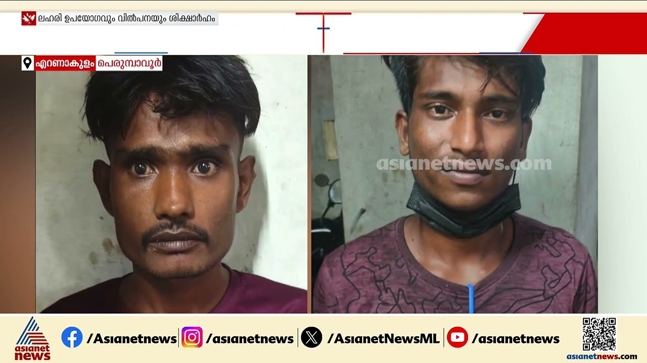 പൊതുസ്ഥലത്ത് പട്ടാപ്പകൽ മാരക ലഹരിമരുന്ന് കുത്തിവച്ച് ഇതര സംസ്ഥാന തൊഴിലാളികൾ; നപടിയുമായി പൊലീസ്