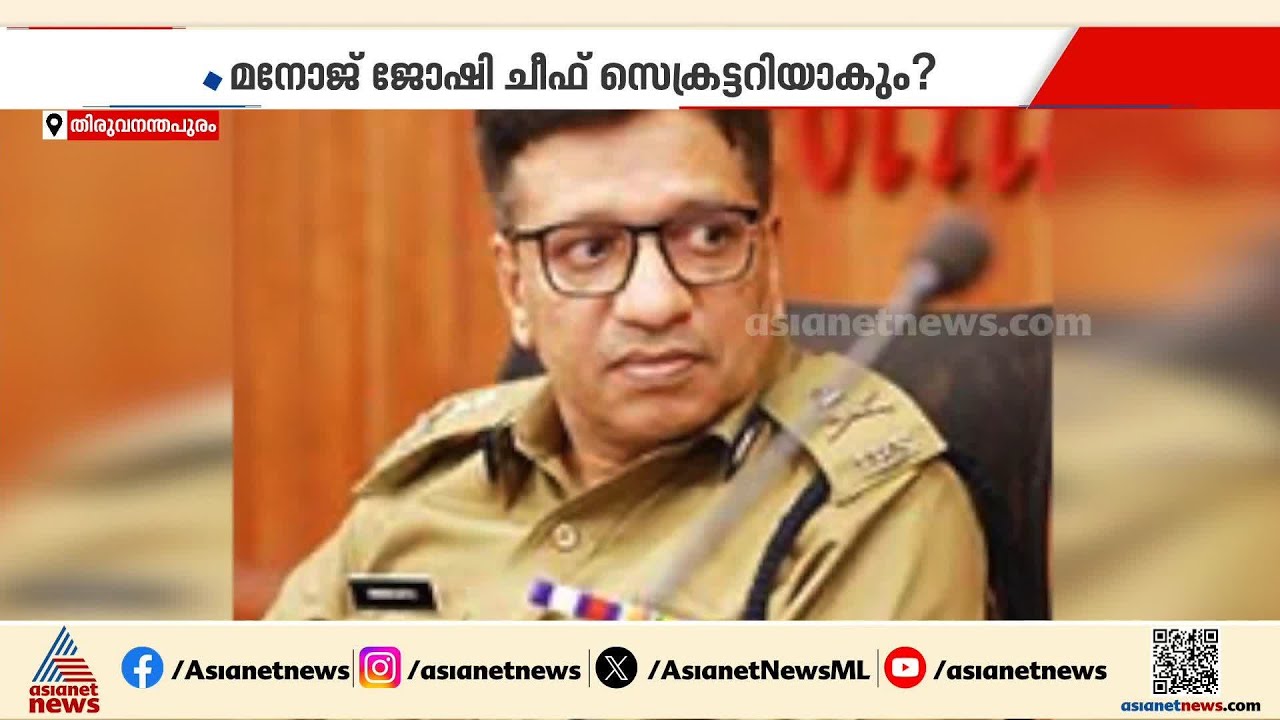 കേരളത്തിൽ ഭരണമാറ്റത്തിന് പിന്നാലെ ഐഎഎസ്, ഐപിഎസ് തലപ്പത്തും മാറ്റം?