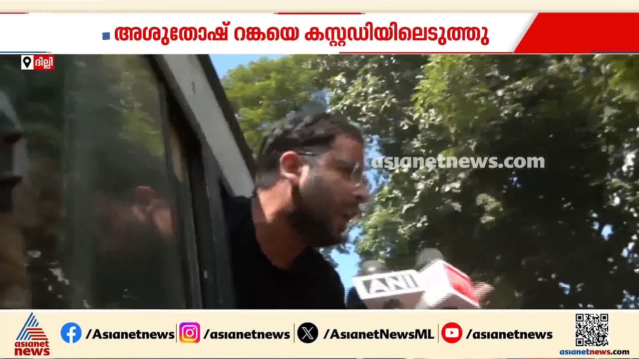 അശുതോഷ് റങ്ക പൊലീസ് കസ്റ്റഡിയിൽ; അസം പൊലീസാണ് CJP നേതാവിനെ കസ്റ്റഡിയിൽ എടുത്തത്