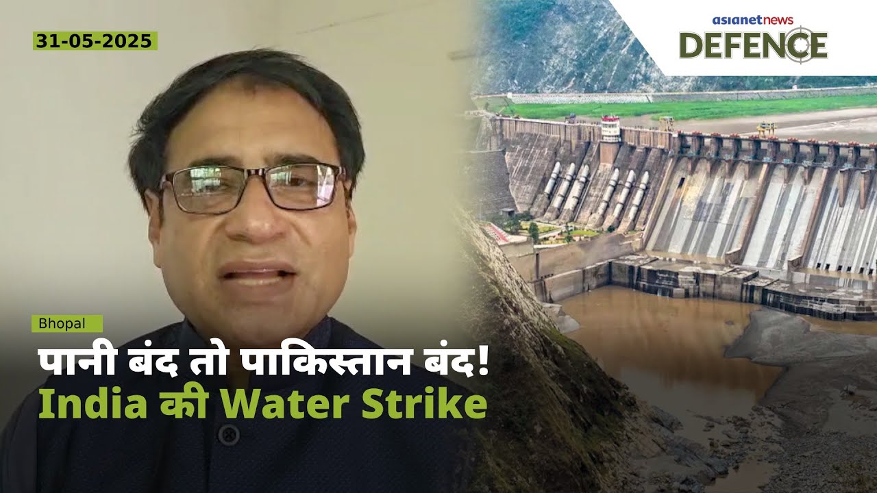 सिंधु जल समझौता खत्म? पाकिस्तान पर टूटा पानी का कहर!