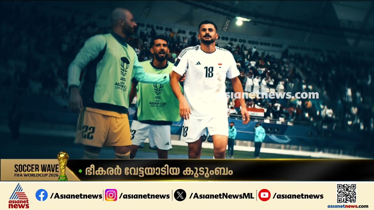 ഭീകരര്‍ കുടുംബത്തെ വേട്ടയാടിയിട്ടും അയ്‌മന്‍ ഹുസൈന്‍ തളര്‍ന്നില്ല, ഇത് ഇറാഖ് നായകന്‍റെ വീരഗാഥ | Iraq