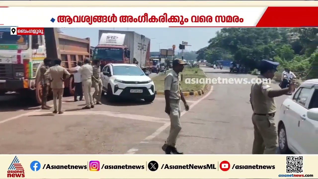 കരിമ്പിന്റെ ന്യായ വില വർധിപ്പിക്കണം; കർണാടകയിൽ റോഡ് ഉപരോധവുമായി കർഷകർ | Karnataka