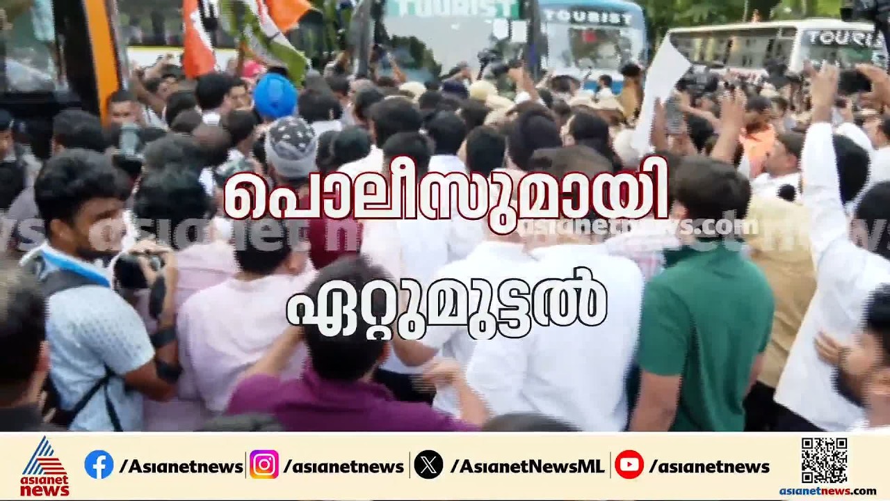 ജന്തർ മന്തറിലേക്കുളള മാർച്ചിൽ സംഘർഷം; പരസ്പരം ഏറ്റുമുട്ടി പൊലീസും കോൺ​ഗ്രസ് പ്രവർത്തകരും | Delhi