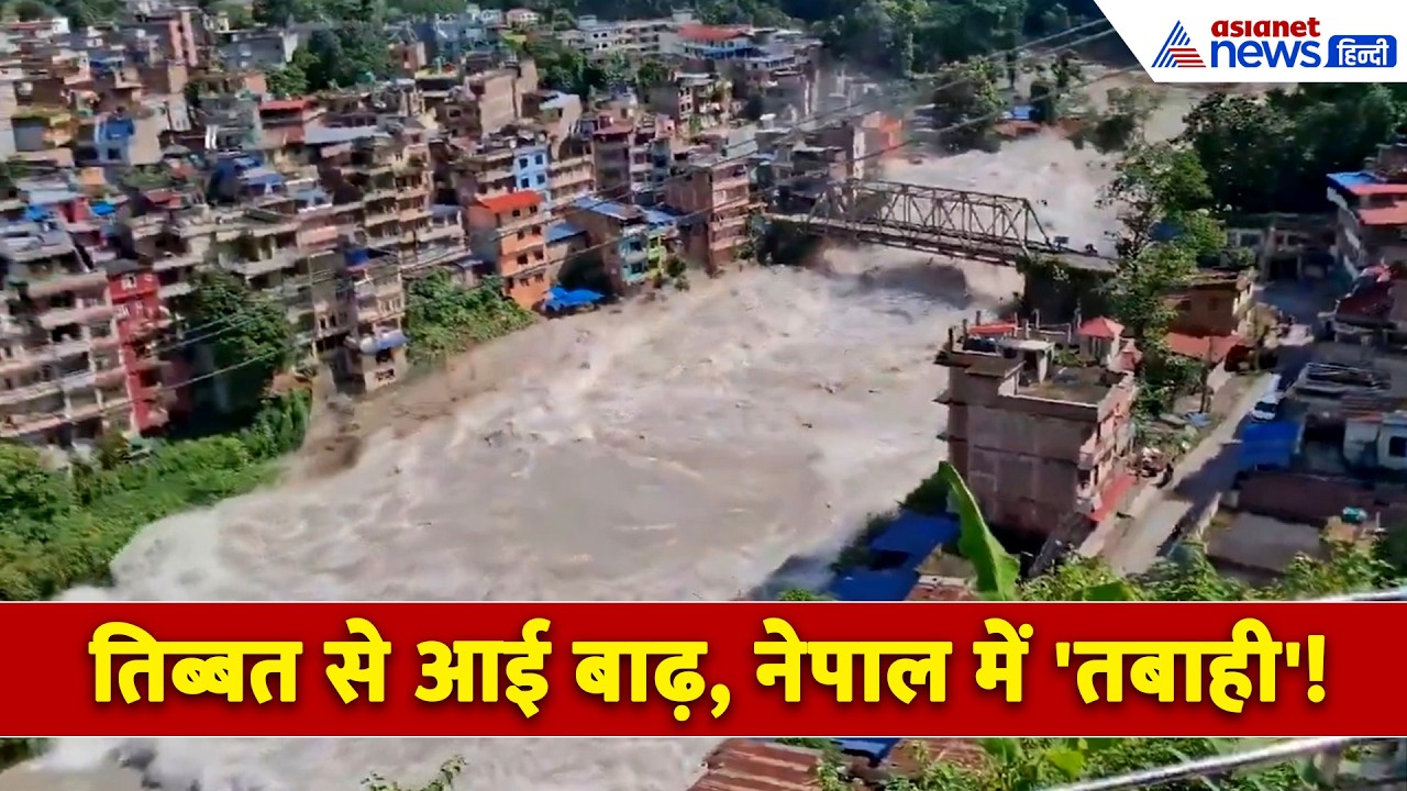 कई गांव, हाइड्रो पावर प्रोजेक्ट... सब बहे, नेपाल में बाढ़ ने मचा दी भयानक तबाही । Nepal Flood