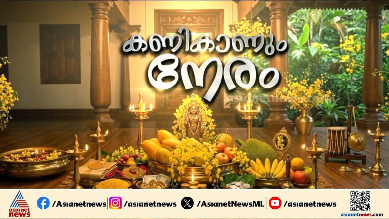 കണ്ണനെ കണികാണാന്‍ ഗുരുവായൂരില്‍ വന്‍ ഭക്തജനത്തിരക്ക്