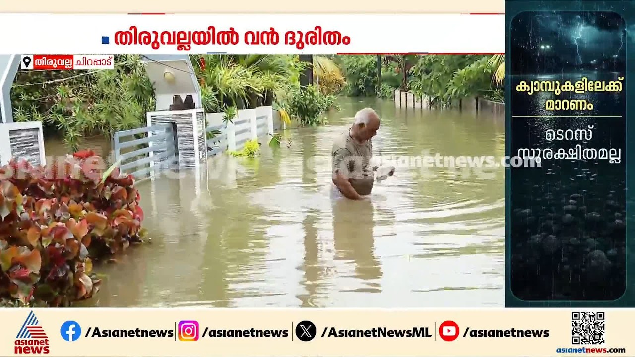 വെള്ളം താഴ്‌ന്നില്ല; ചിറപ്പാട്‌ രക്ഷാപ്രവർത്തനത്തിനായി രണ്ട് വള്ളങ്ങൾ മാത്രം