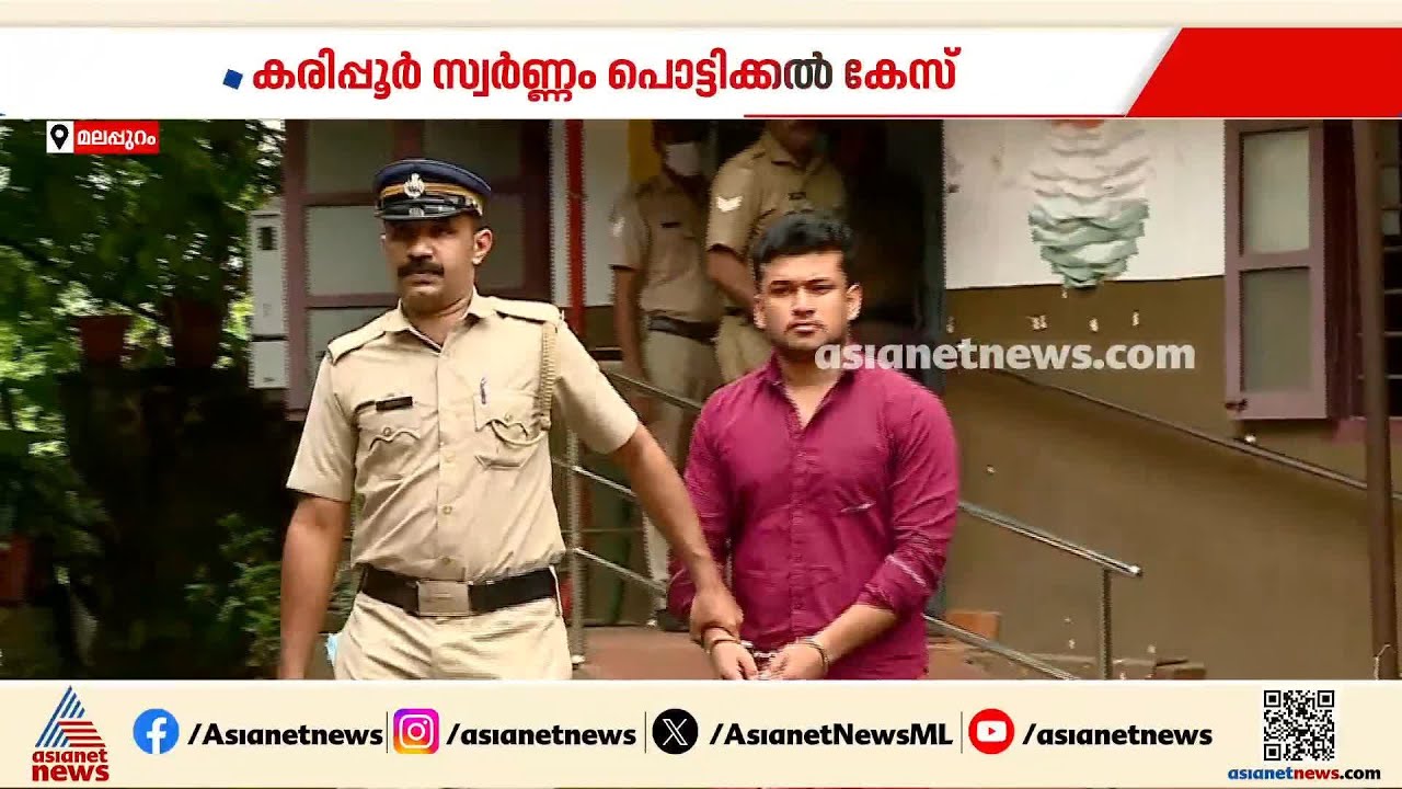 കരിപ്പൂർ സ്വർണക്കടത്ത്; അർജുൻ ആയങ്കിയുടെ കൂട്ടാളികൾ പിടിയിലായതിന് പിന്നിൽ കാരിയർ സൽമാന്റെ ചതി