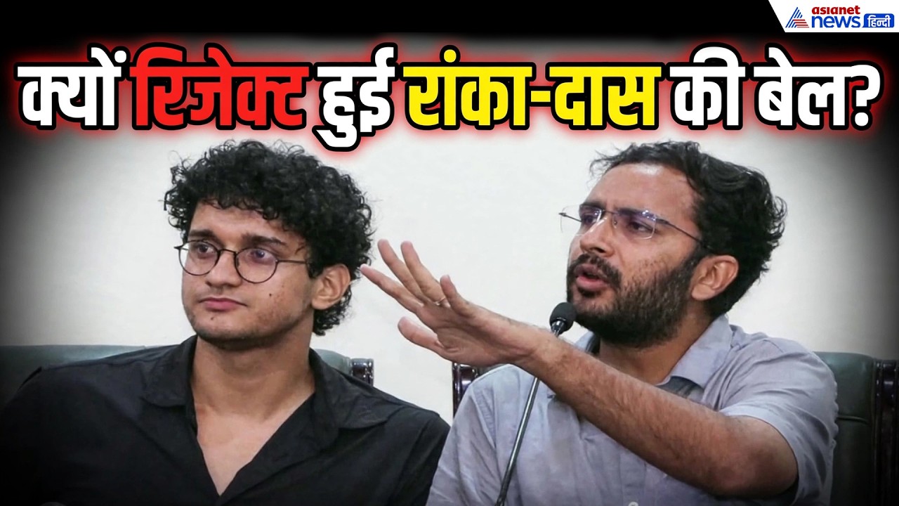 CJP Protest: अभी जेल में ही रहेंगे रांका-दास