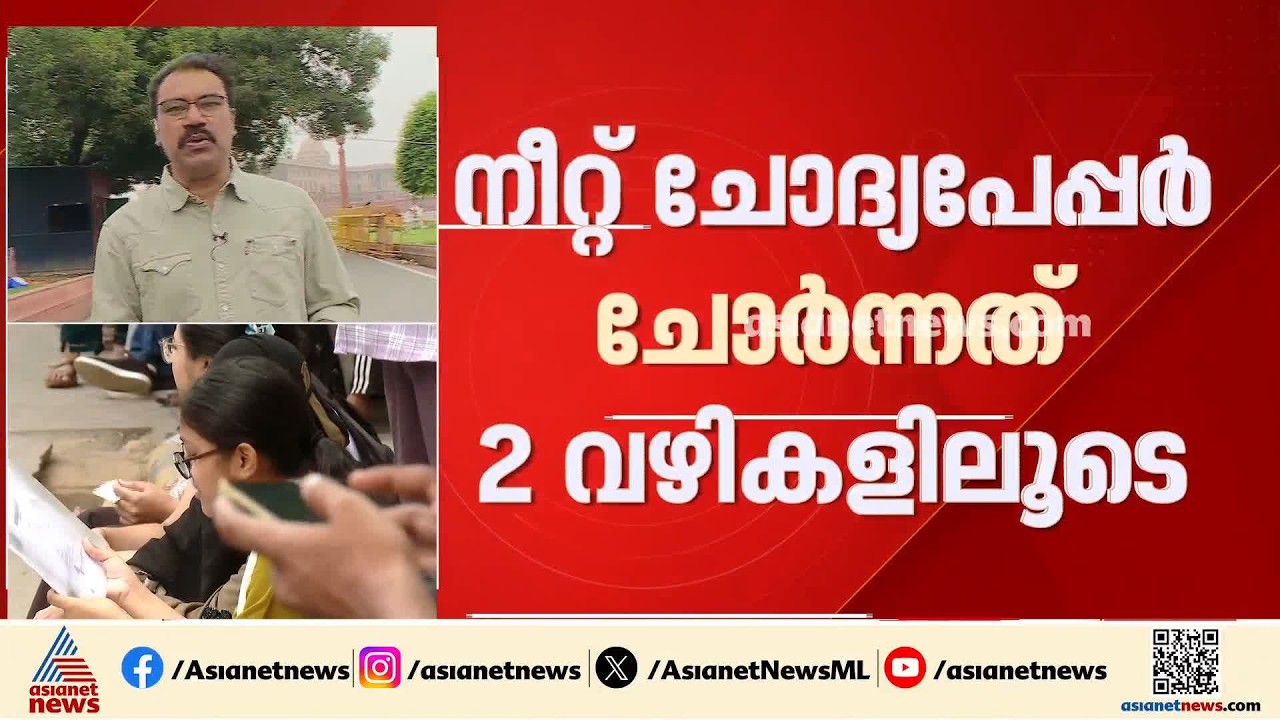 കേരളത്തിലെ വിദ്യാർത്ഥികൾക്കും ചോദ്യം കിട്ടി; നീറ്റ് ചോദ്യപേപ്പർ ചോർന്ന വഴികൾ കണ്ടെത്തി സിബിഐ