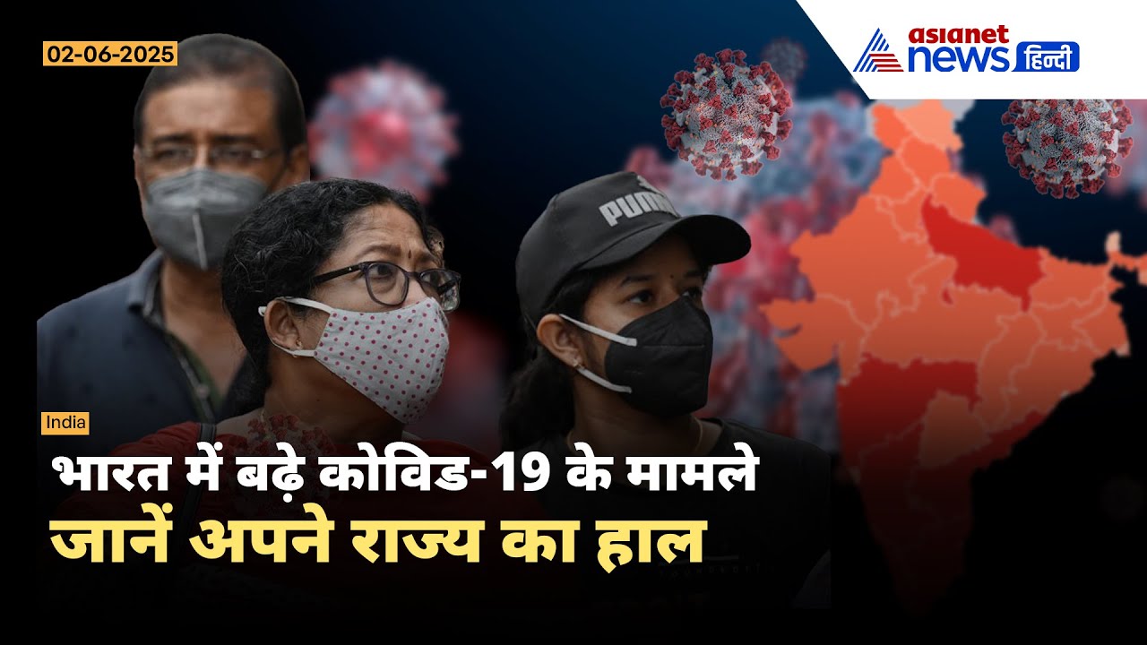 Corona Returns: केरल-दिल्ली समेत कई राज्यों में तेजी से पैर पसार रहा Covid-19