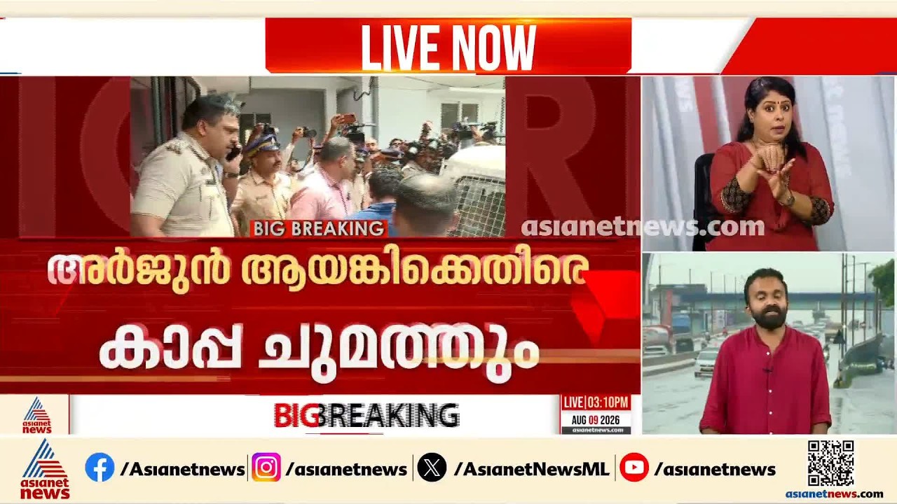 രണ്ട് വധശ്രമക്കേസ് ഉൾപ്പടെ 23 കേസുകളിൽ പ്രതി; അർജുൻ ആയങ്കിക്കെതിരെ കാപ്പ ചുമത്താൻ പൊലീസ്