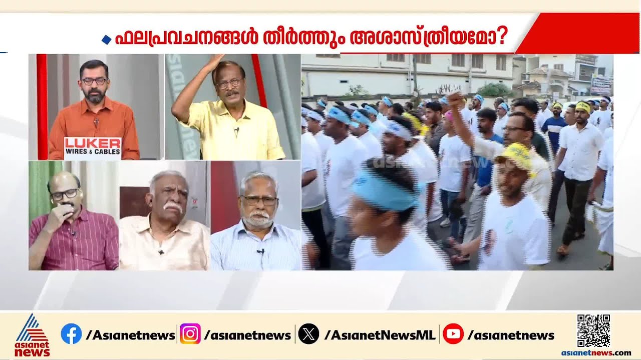 'രണ്ട് മുന്നണികളും ശക്തരാണ്, കേരളത്തിൽ ഒരു വേരോട്ടം ഉണ്ടാക്കാൻ BJP പെടാപ്പാട് പെടുകയാണ്'