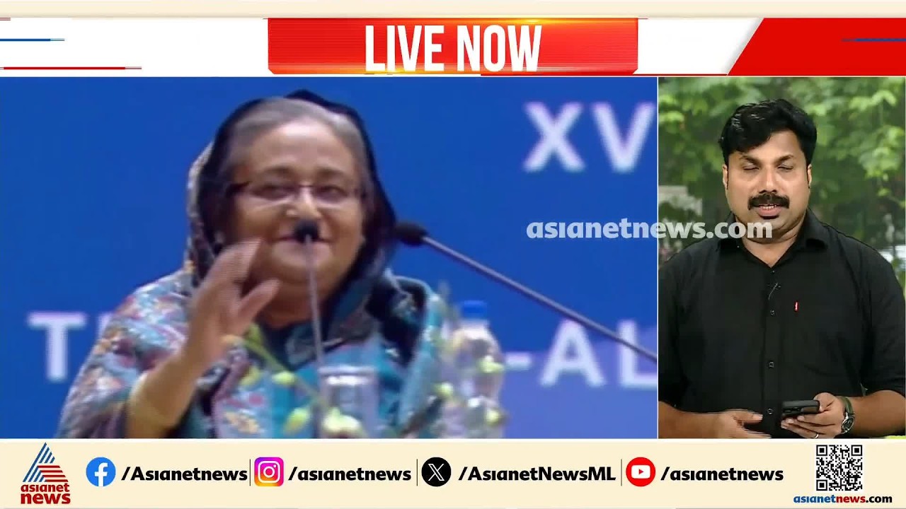 ഷെയ്ഖ് ഹസീന ബുധനാഴ്ച ദില്ലിയിൽ മാധ്യമങ്ങളെ കാണാനൊരുങ്ങുന്നു | Sheikh Hasina | Bangladesh
