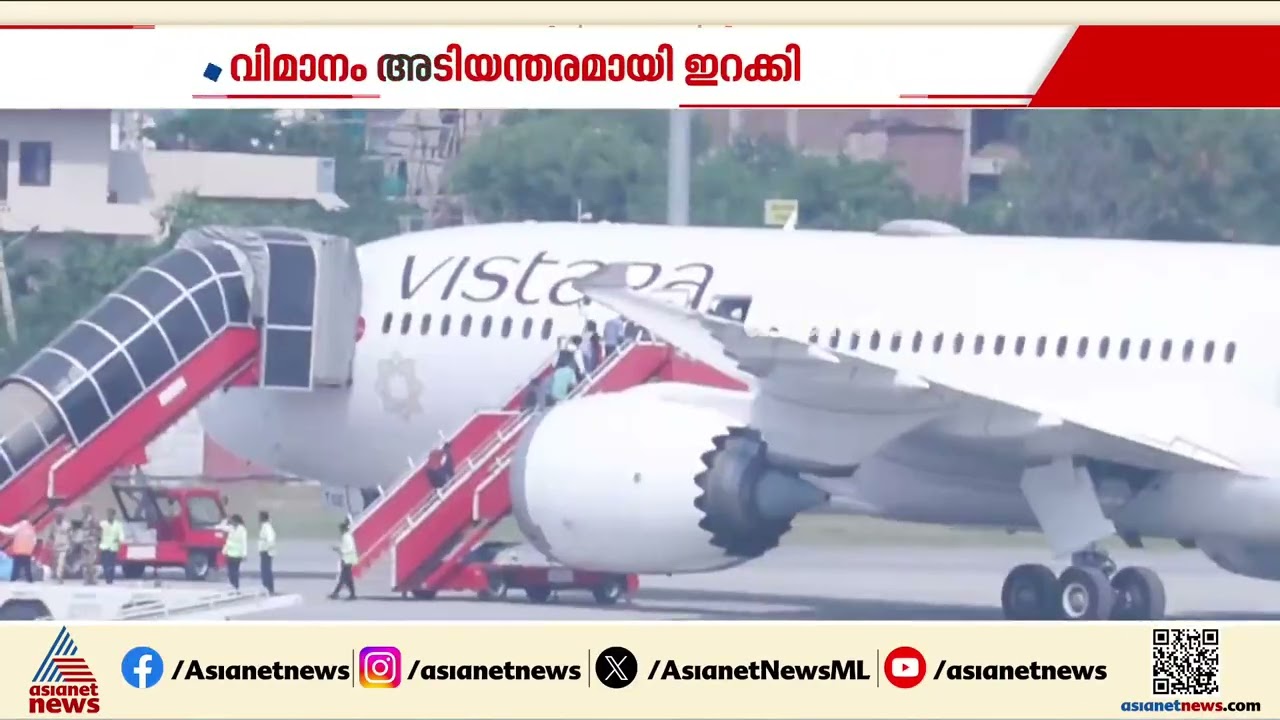 ബോംബ് ഭീഷണി; എയർ ഇന്ത്യ വിമാനത്തിന് അടിയന്തര ലാൻഡിങ്