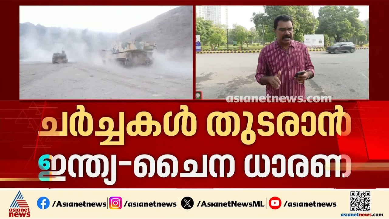 ഇന്ത്യയും ചൈനയും തമ്മിൽ ചർച്ചകൾ തുടരാൻ ധാരണ; സമാധാന അന്തരീക്ഷം നിലനിറുത്താൻ ശ്രമം