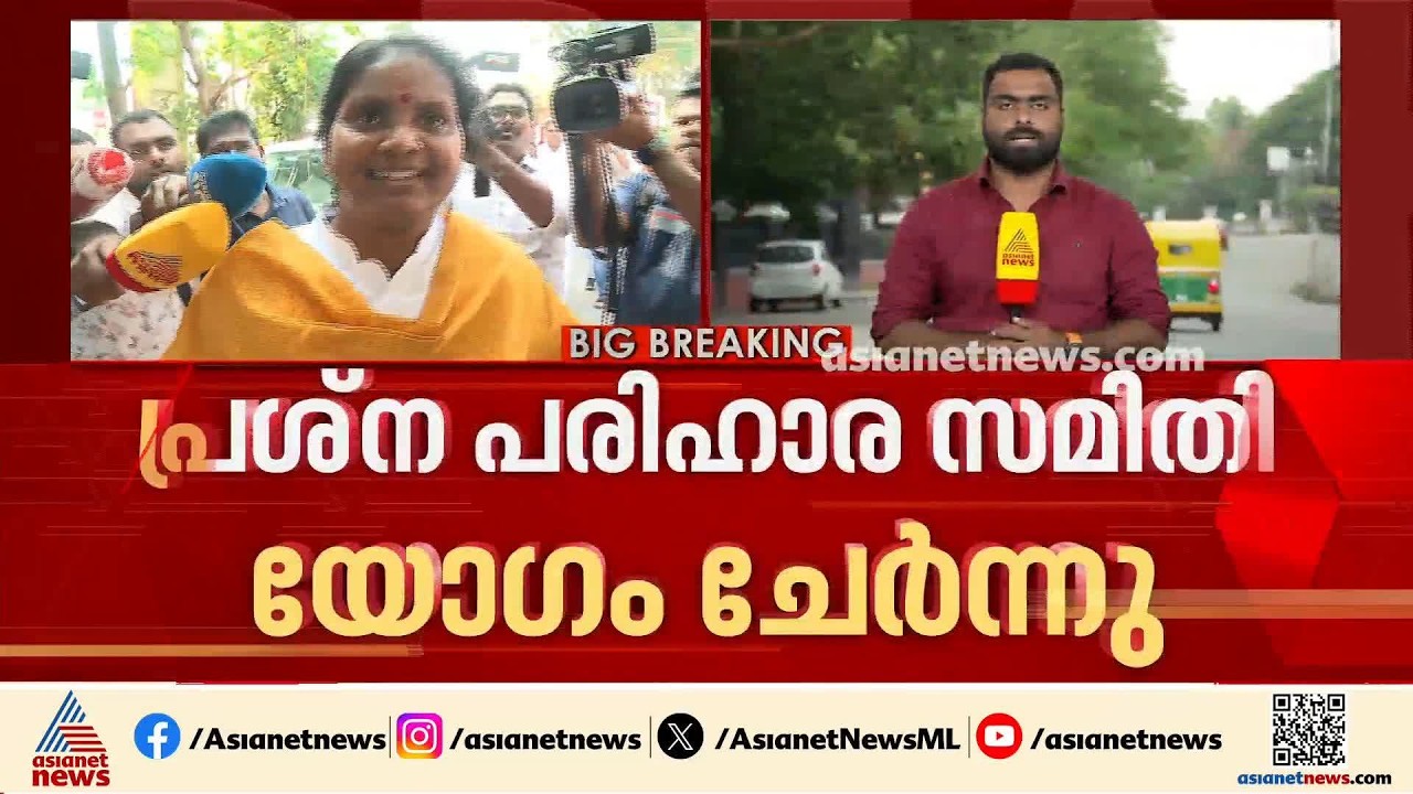 ചിറയിൻകീഴിലെ കയ്യാങ്കളി:പ്രശ്ന പരിഹാര സമിതി യോഗം ചേർന്നു,രമ്യ ഹരിദാസ് പങ്കെടുത്തില്ല | Chirayinkeezh
