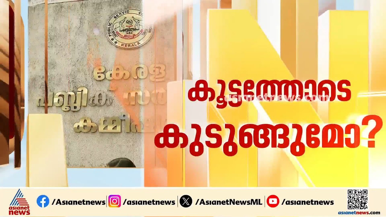പിഎസ്‍സി പരീക്ഷ ക്രമക്കേട്; രണ്ട് കേസുകൾ കൂടി രജിസ്റ്റർ ചെയ്തു | PSC Exam | Crime branch