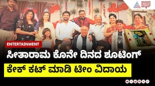 Seetha Rama Serial Concludes Filming: Emotional Farewell