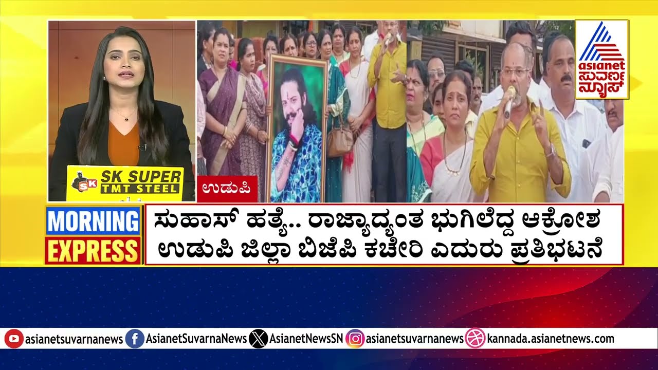 ಉಡುಪಿ ಜಿಲ್ಲಾ ಬಿಜೆಪಿ ಕಚೇರಿ ಎದುರು ಪ್ರತಿಭಟನೆ