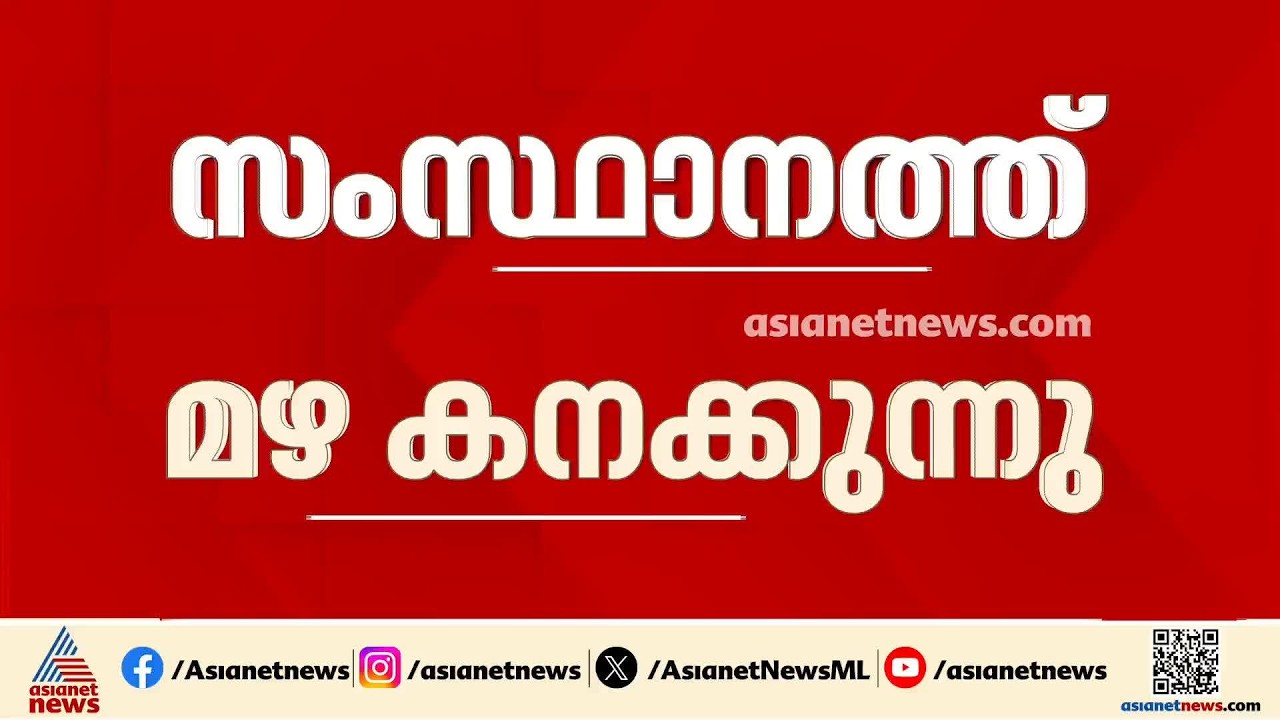 ഇടുക്കിയിലും കോട്ടയത്തെ മലയോര മേഖലകളിലും കനത്ത മഴ; കൊട്ടക്കമ്പൂരിൽ മണ്ണിടിഞ്ഞ് വീണ് 2 മരണം