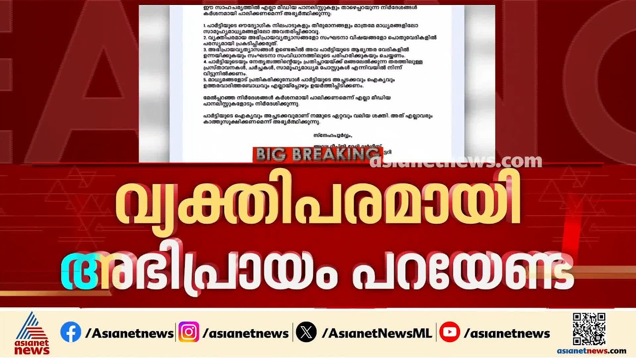 വക്താക്കളുടെ ചേരിപ്പോര്; കോൺ​ഗ്രസിലെ തർക്കം പാർട്ടി വേദികളിൽ ഒതുക്കണമെന്ന നിർദേശവുമായി KPCC