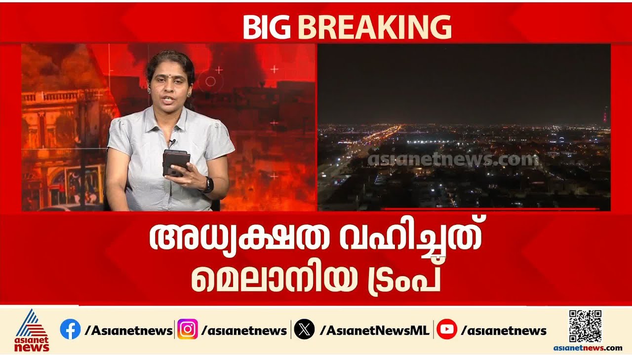 കുട്ടികളുടെ അവകാശ സംരക്ഷണത്തിന് UNയോഗം; അധ്യക്ഷയായ മെലാനിയ ട്രംപിനെതിരെ വിമര്‍ശനം