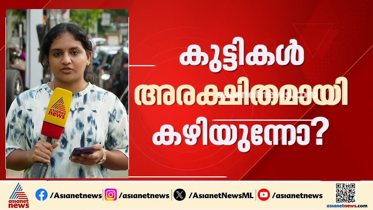 'കുട്ടികളുടെ സുരക്ഷ ഉറപ്പാക്കും'; സംസ്ഥാന വ്യാപകമായി പ്രത്യേക സർവേ നടത്താൻ വനിതാ ശിശു വികസന വകുപ്പ്