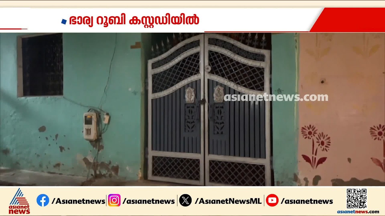 ഭർത്താവിനെ കൊന്നു കുഴിച്ചിട്ട ശേഷം കാണാനില്ലെന്ന് പരാതി നൽകി; യുപിയിൽ യുവതി പിടിയിൽ| UP | Crime News