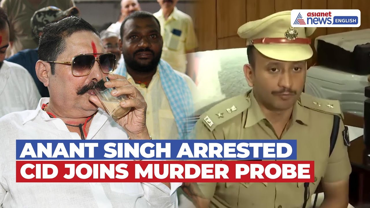 Anant Singh Arrested in Dularchand Yadav Murder Case | Patna Police Press Meet