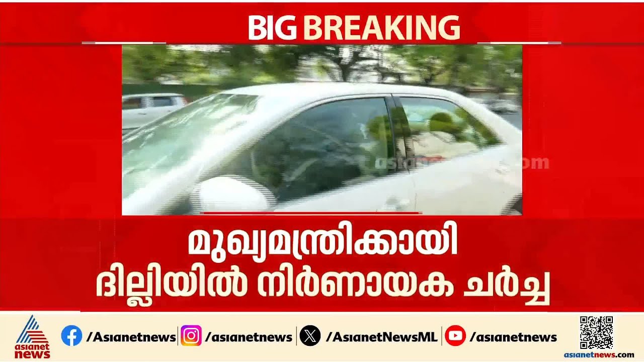 ആരാകും മുഖ്യമന്ത്രി: ഹൈക്കമാൻഡ് ആരെ തെരഞ്ഞെടുക്കും?