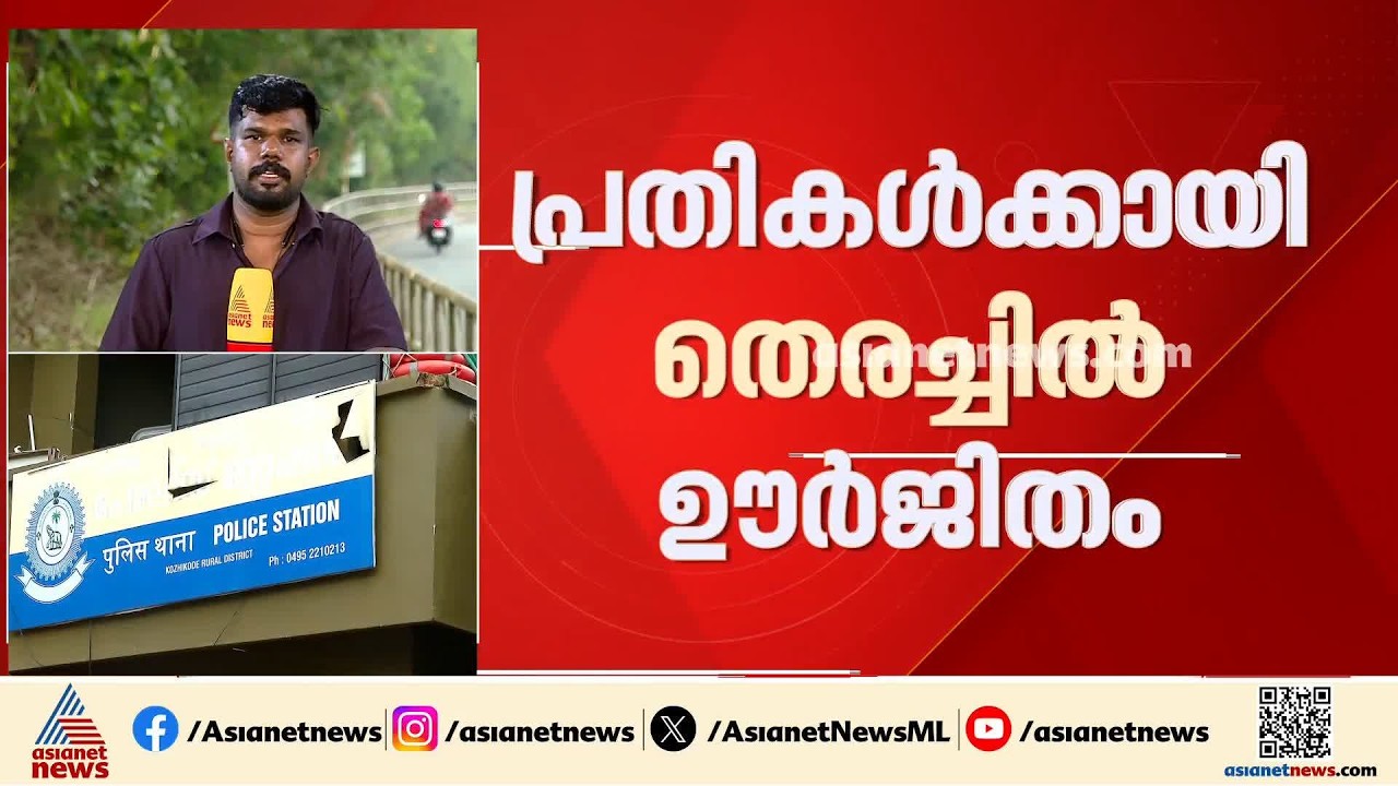 മോഷണം ആരോപിച്ച് 12കാരനെ മർദ്ദിച്ച സംഭവം; പ്രതികൾക്കായി തെരച്ചിൽ ഊർജിതം