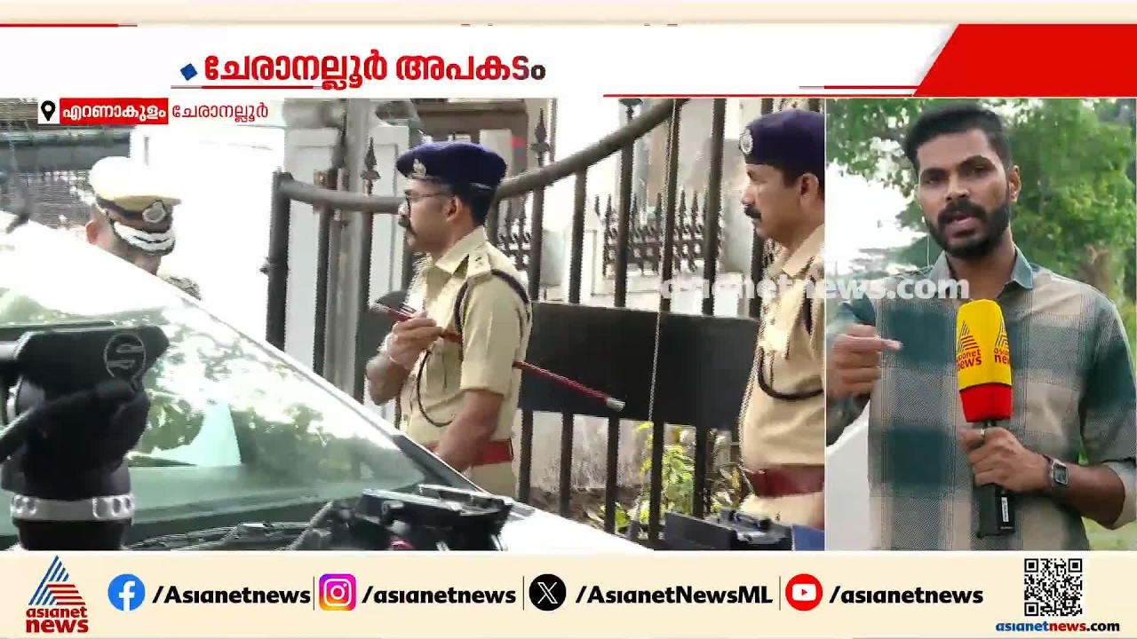 ചേരാനല്ലൂർ അപകടം; ജയബാലകൃഷ്ണന്റെ കുടുംബത്തെ സമരവുമായി എത്താതിരിക്കാൻ മുന്നൊരുക്കവുമായി പൊലീസ്