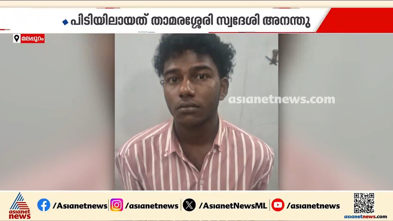 മലപ്പുറത്ത് ആശുപത്രിയിൽ പോയ സമയം ഡയാലിസിസ് രോ​ഗിയുടെ വീട്ടിൽ മോഷണം നടത്തിയ പ്രതി പിടിയിൽ |Malappuram