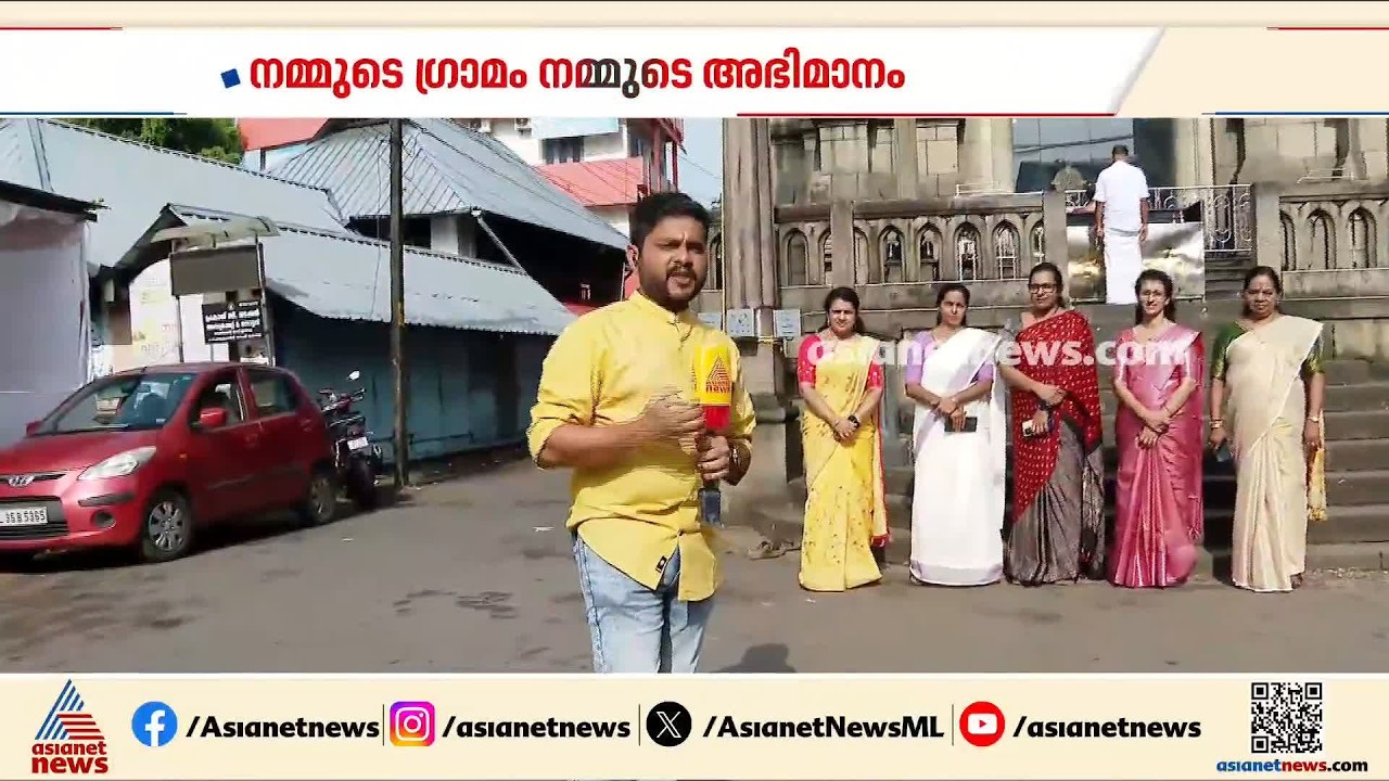 ഏഷ്യാനെറ്റ് ന്യൂസിന്റെ പാല ഗ്രാമോത്സവം; ഇന്ന് ആഘോഷങ്ങൾക്ക് തുടക്കമാകും