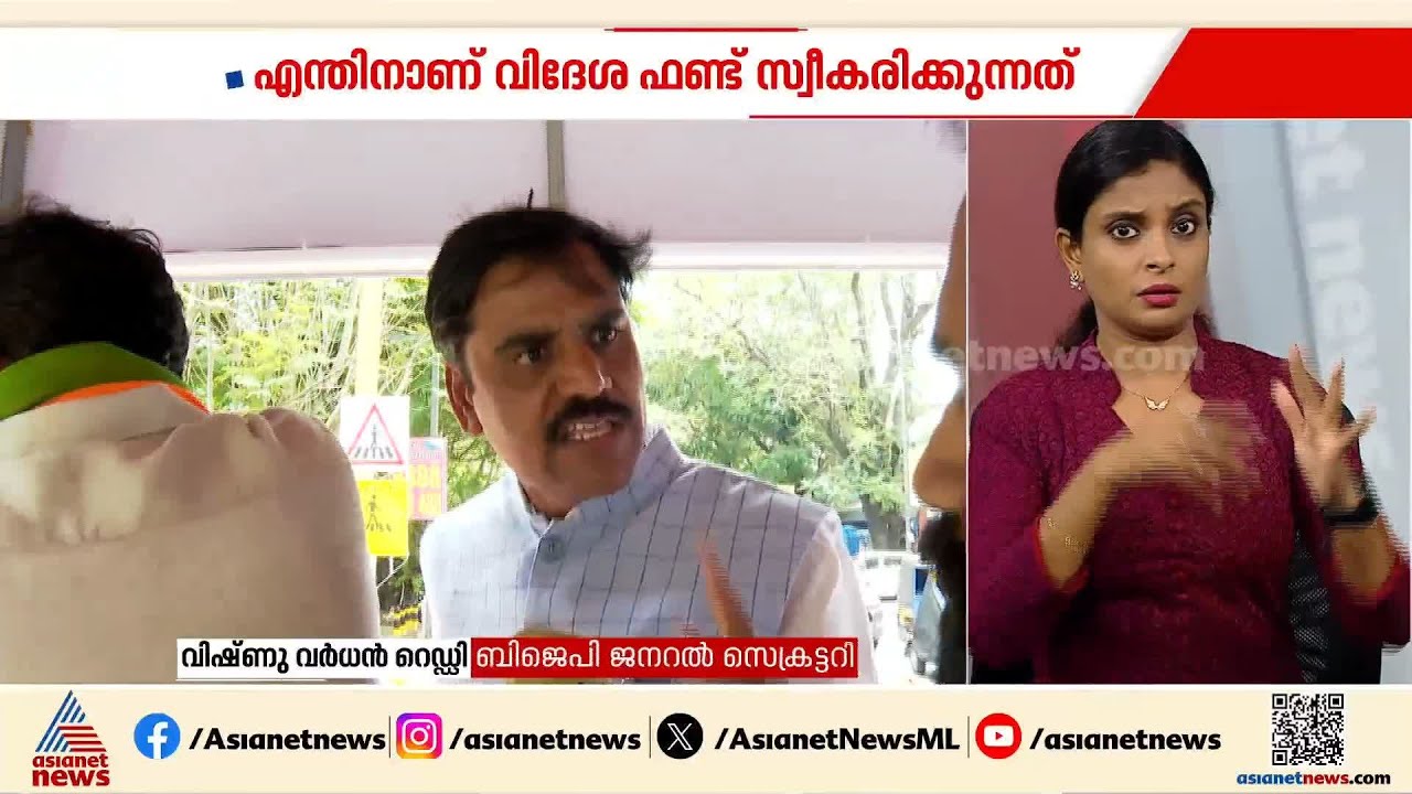തട്ടിപ്പുകാര്‍ മാത്രം FCRA ബില്‍ ഭേദഗതിയെ ഭയന്നാല്‍ മതി;വിഷ്ണു വര്‍ദ്ധന്‍ റെഡ്ഡി