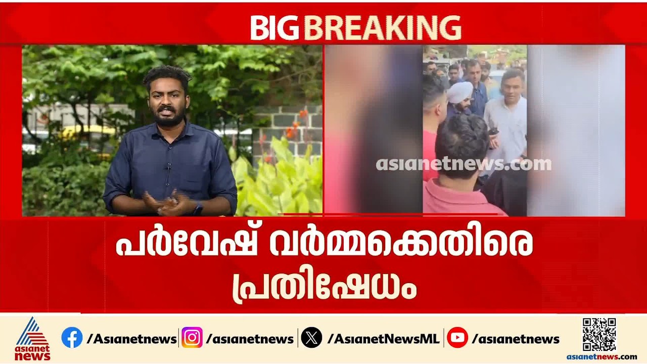 യുവാവിന്റെ മുഖത്തടിച്ച സംഭവം; മന്ത്രി പർവേഷ് വർമ്മക്കെതിരെ പ്രതിഷേധം ശക്തം