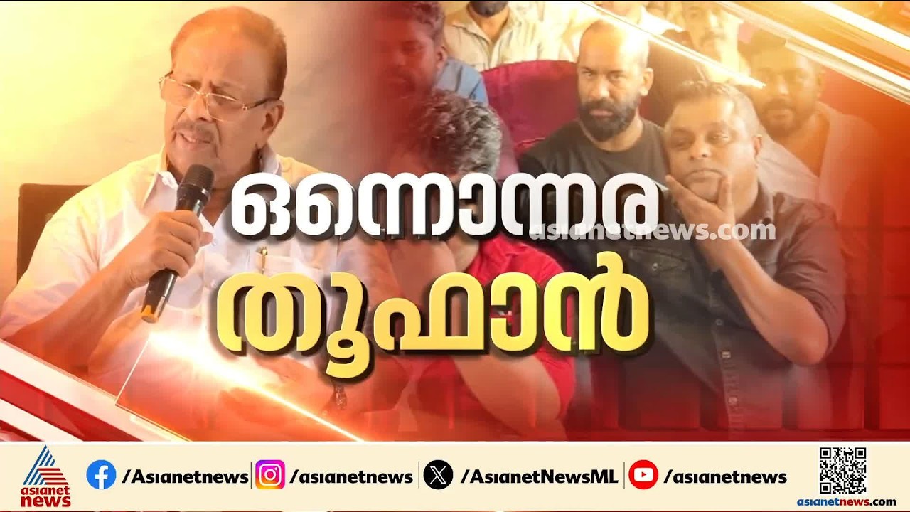 ഓപ്പറേഷന്‍ തൂഫാന് പിന്തുണയുമായി കെ സുധാകരനെ തങ്ങള്‍ പോയി കണ്ടതാണെന്ന് സംഘാടകര്‍