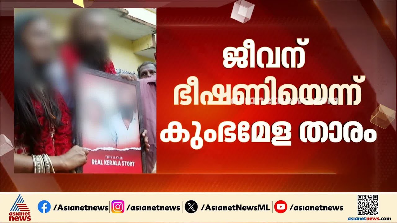 കുംഭമേള വൈറൽ താരത്തിന് സുരക്ഷ ഉറപ്പാക്കാൻ ഹൈക്കോടതി നിർദേശം |Kumbh Mela Viral Girl