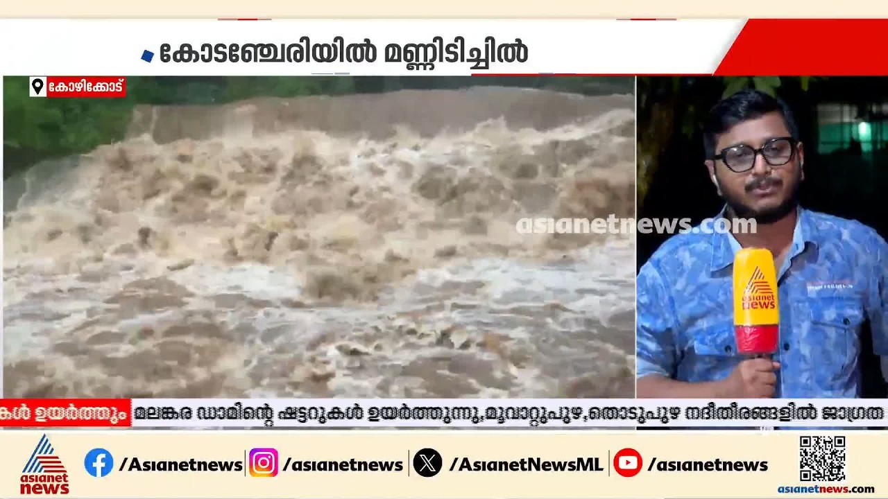 മഴക്കെടുതിയിൽ വലഞ്ഞ് കോഴിക്കോട്; ഇടവിട്ട് ശക്തമായ മഴ തുടരുന്നു, നാളെ വിദ്യാഭ്യാസ സ്ഥാപനങ്ങൾക്ക് അവധി