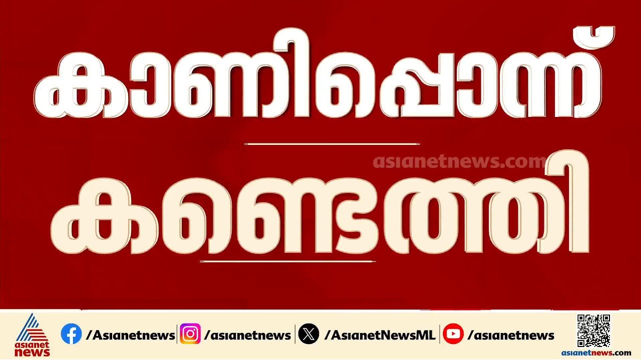 പന്തളം വലിയ കോയിക്കൽ ക്ഷേത്രത്തിൽ നിന്ന് കാണാതായ കാണിപ്പൊന്ന്  കണ്ടെത്തി