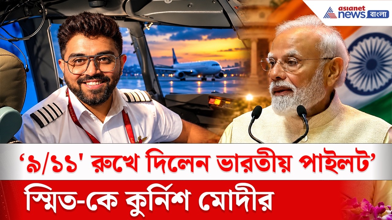 Flydubai-এর ভারতীয় Pilot Smit Machchhar-কে কেন স্যালুট জানালেন PM Modi?